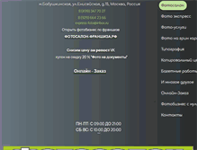 Tablet Screenshot of express-foto.ru